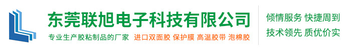 東莞聯旭